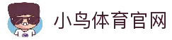 小鸟体育官网 - 即时体育新闻与赛事直播